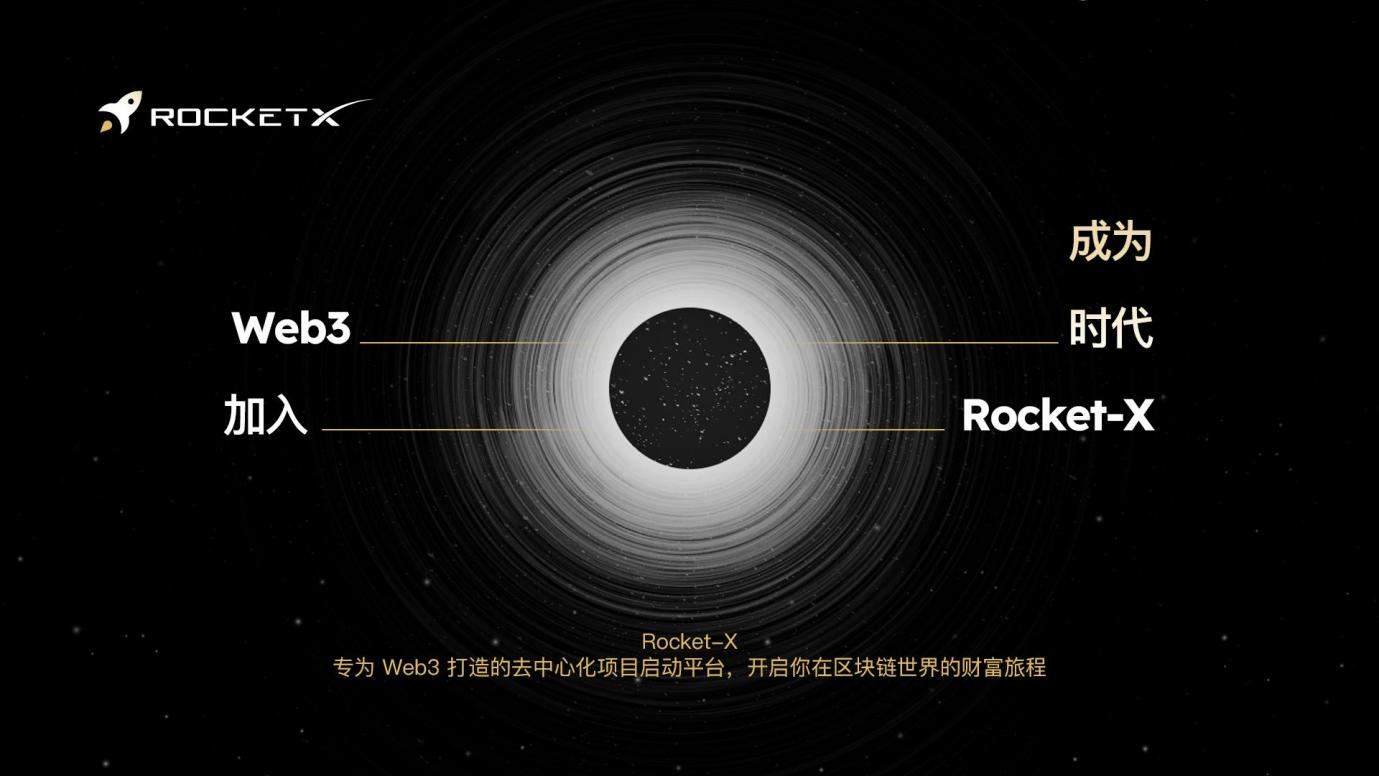 Rocket-X: 如何在波动市场中寻找稳健的发射渠道？